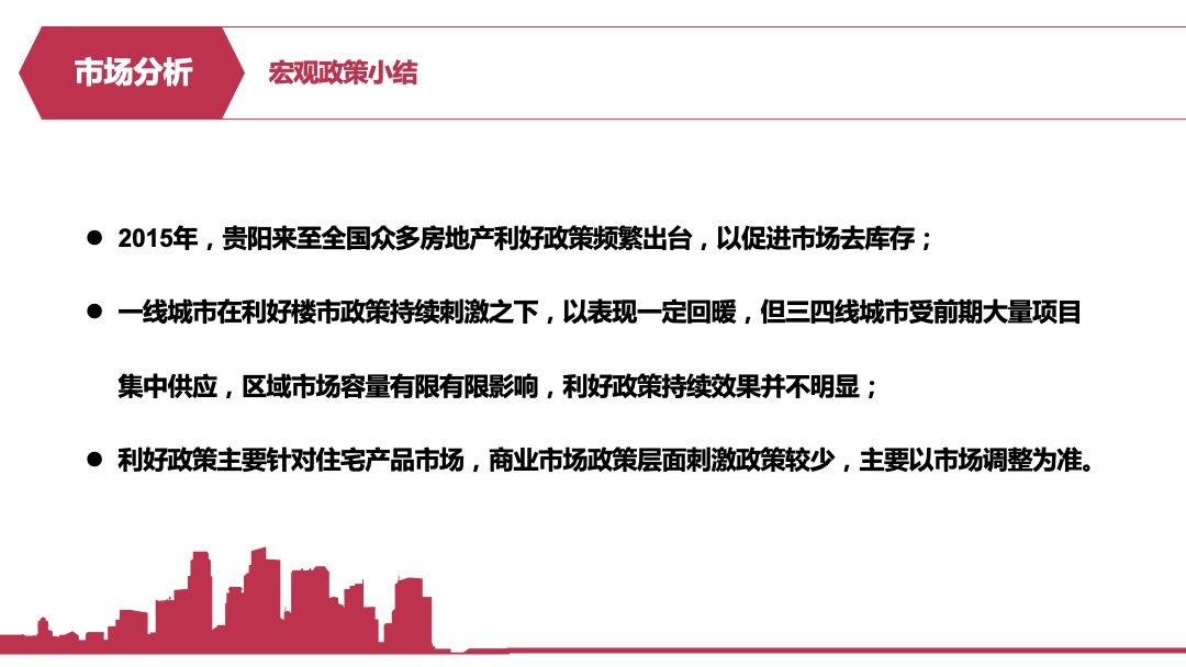 麓湖宫年度营销方案