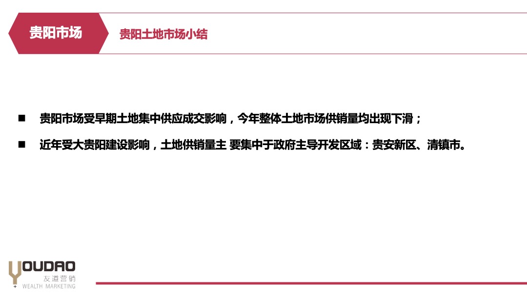 麓湖宫年度营销方案