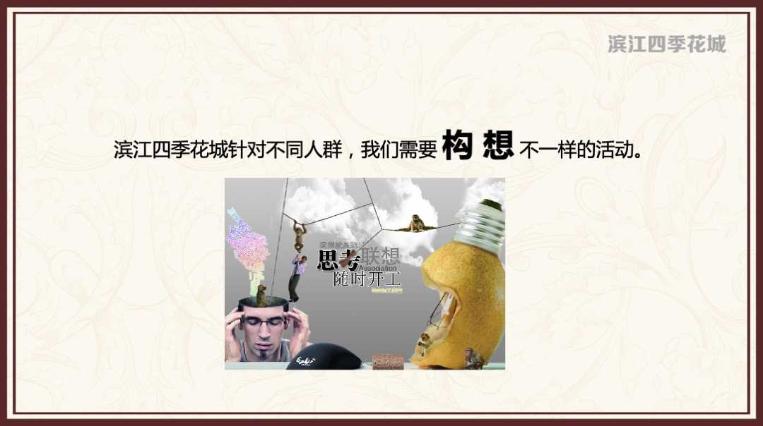 滨江四季花城年度营销活动计划