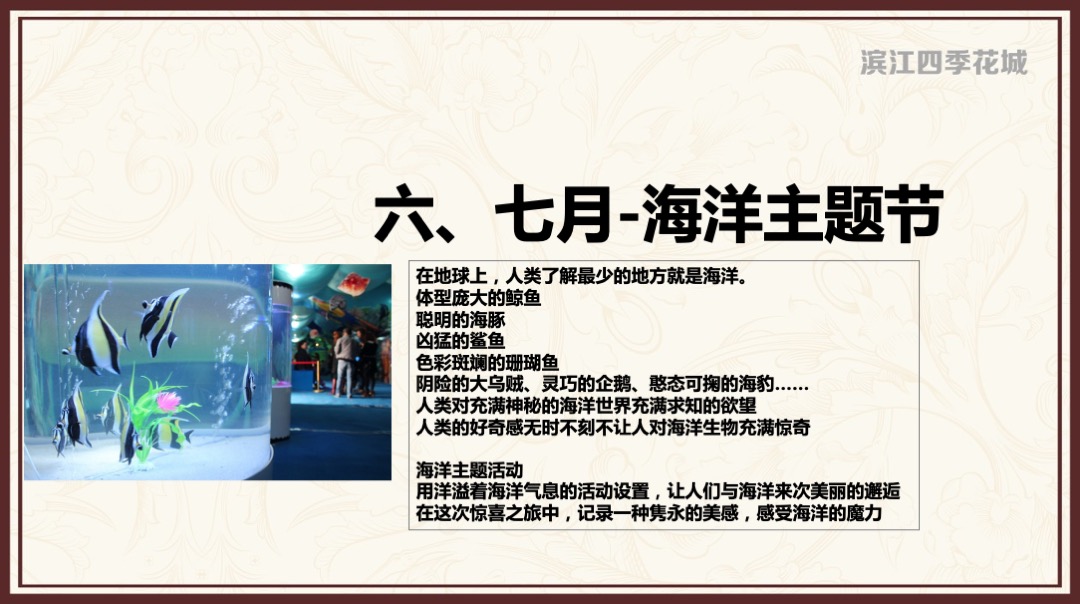 滨江四季花城年度营销活动计划