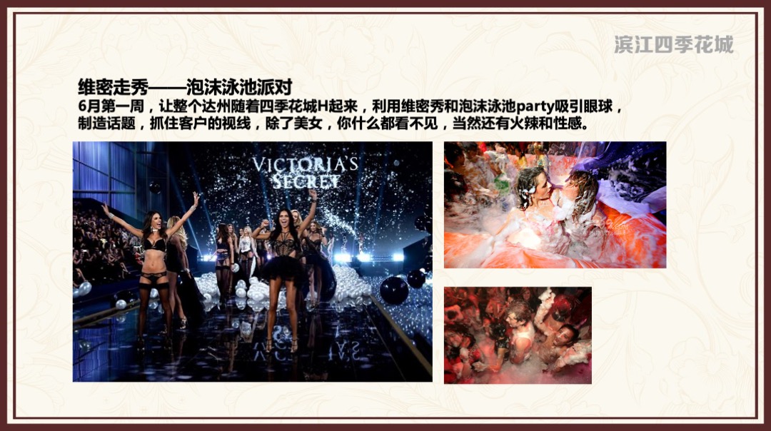 滨江四季花城年度营销活动计划