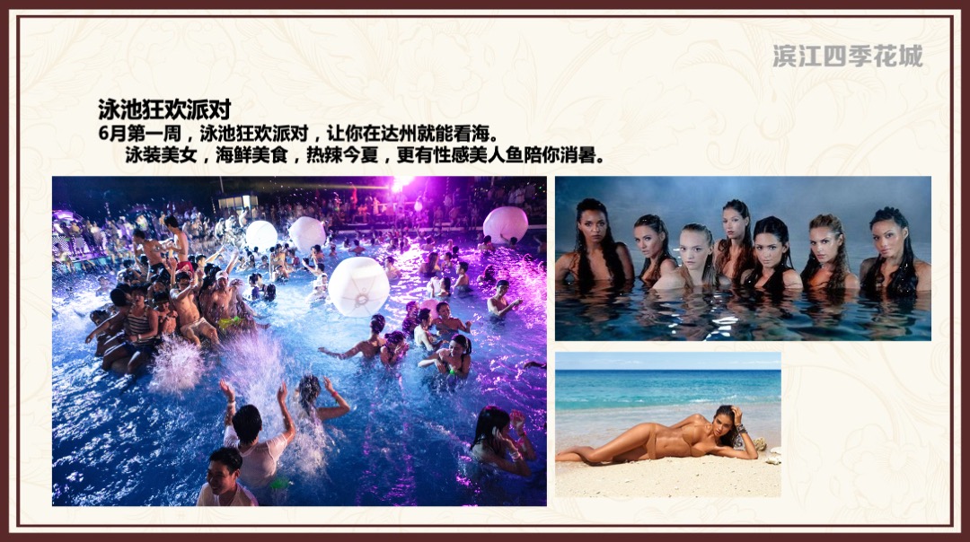 滨江四季花城年度营销活动计划