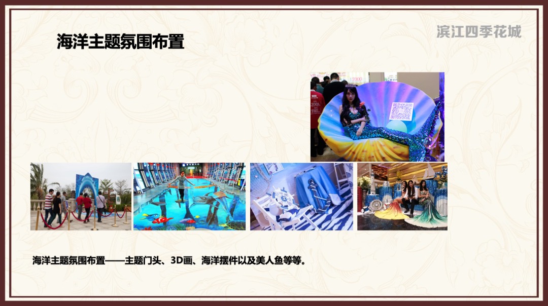 滨江四季花城年度营销活动计划