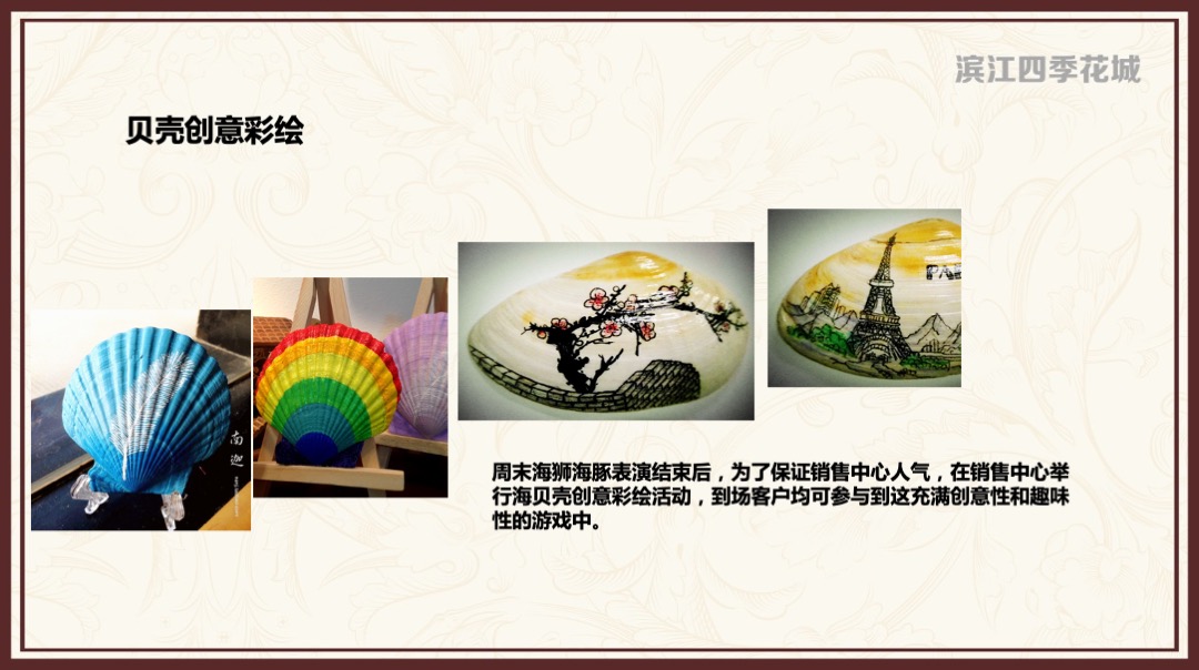 滨江四季花城年度营销活动计划