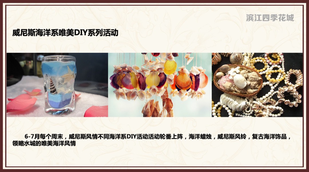 滨江四季花城年度营销活动计划