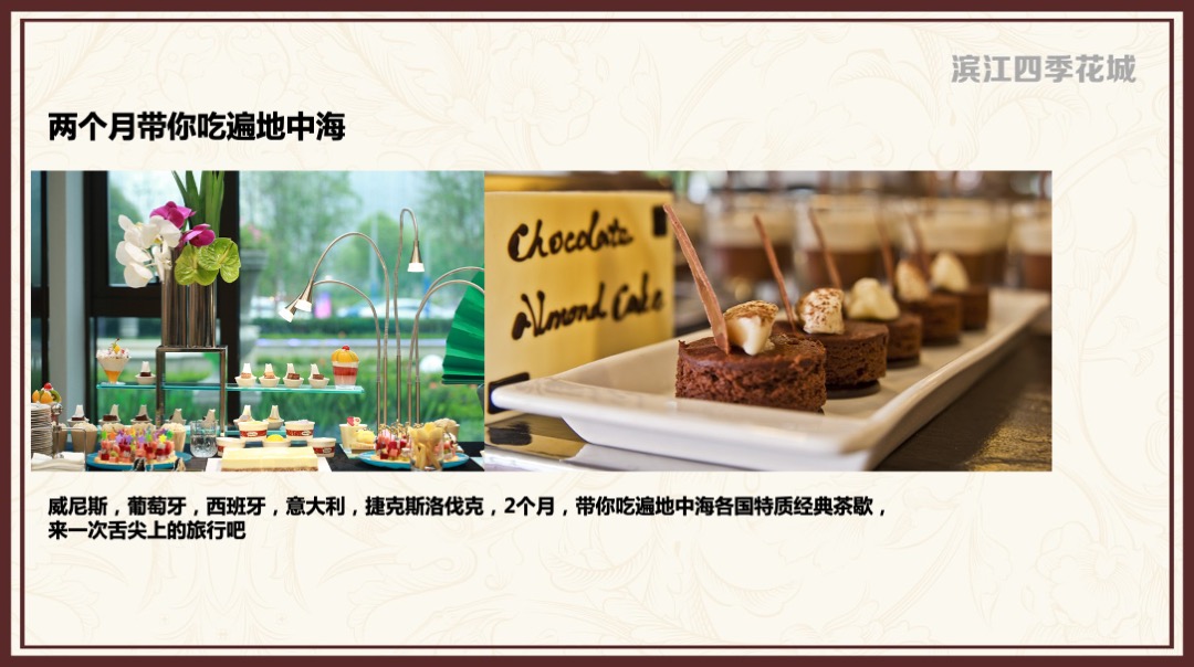 滨江四季花城年度营销活动计划