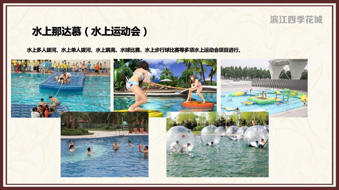 滨江四季花城年度营销活动计划