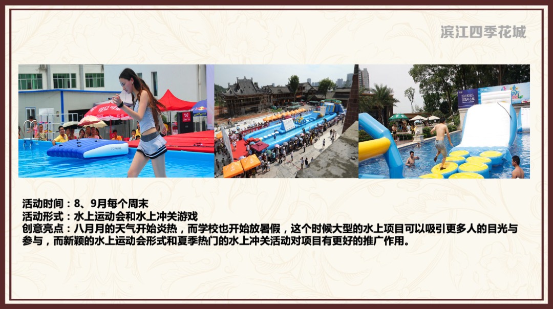 滨江四季花城年度营销活动计划