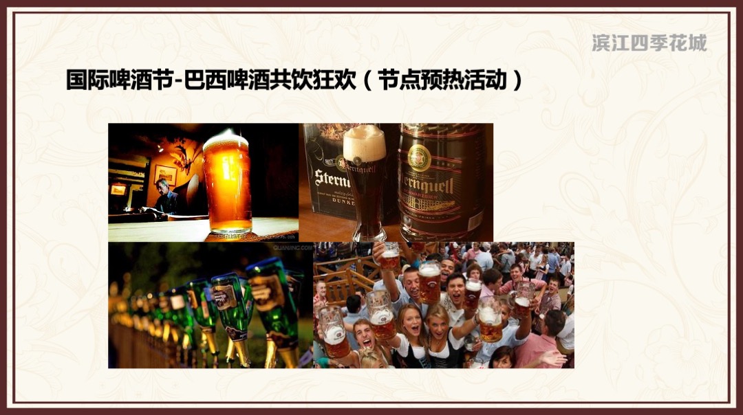 滨江四季花城年度营销活动计划