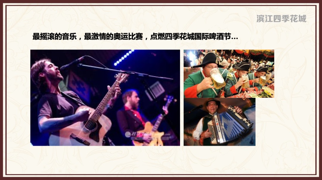 滨江四季花城年度营销活动计划