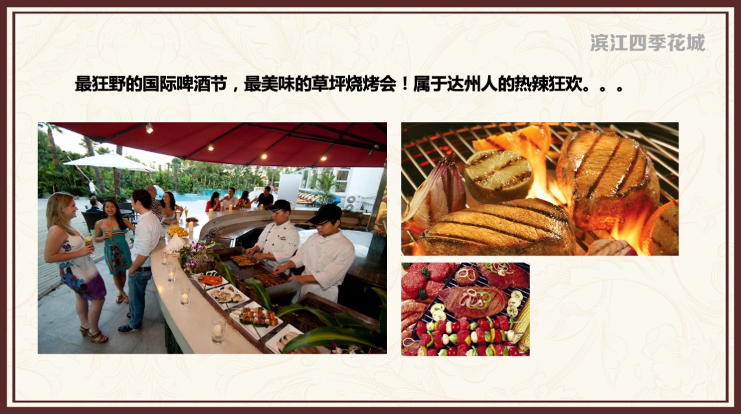 滨江四季花城年度营销活动计划