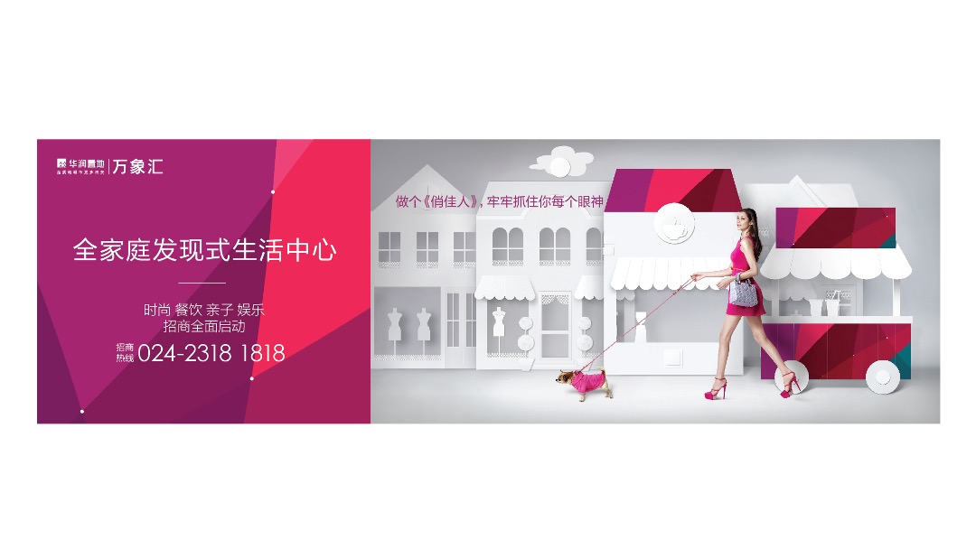 华润万象汇年度策略推广方案