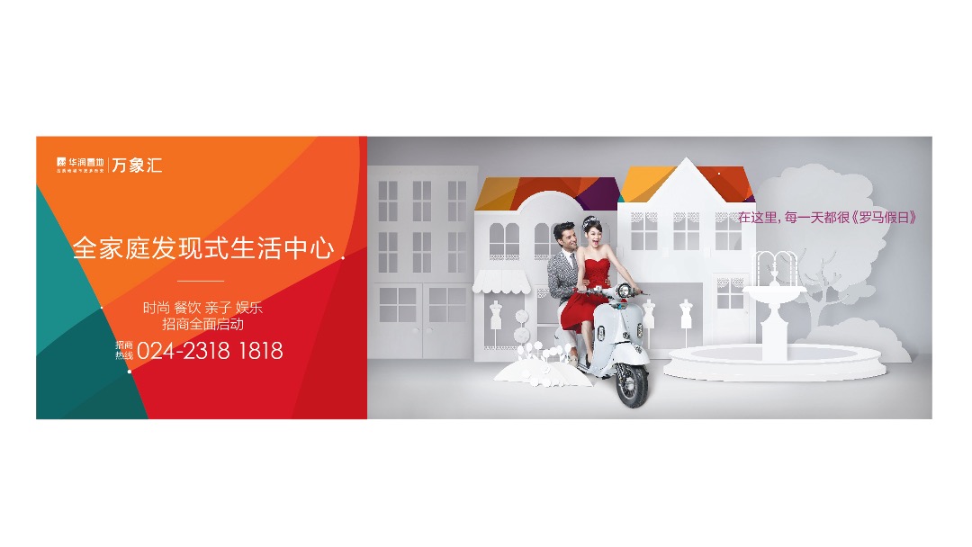 华润万象汇年度策略推广方案