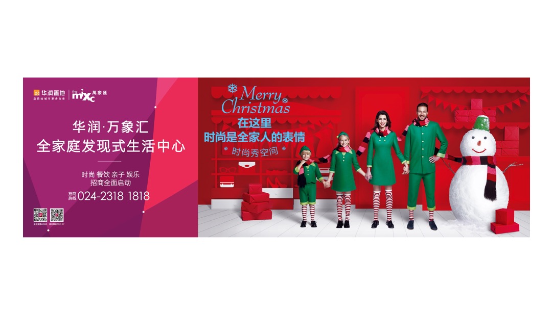 华润万象汇年度策略推广方案