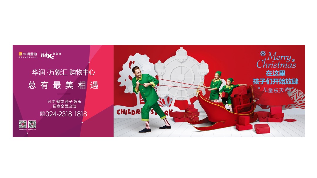 华润万象汇年度策略推广方案