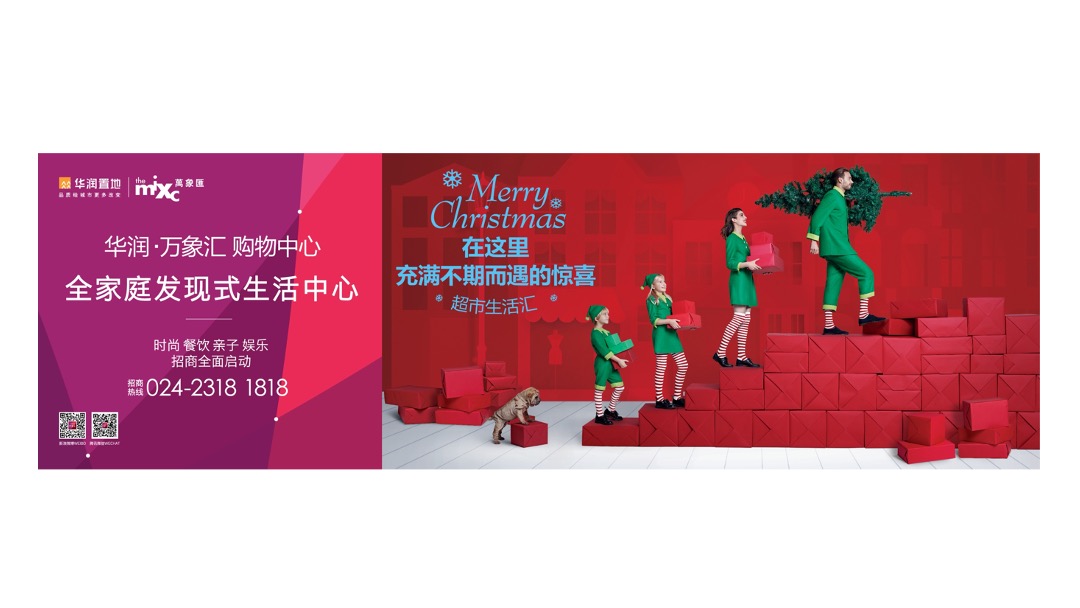 华润万象汇年度策略推广方案