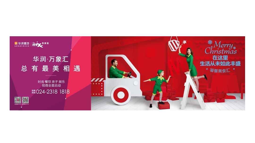 华润万象汇年度策略推广方案