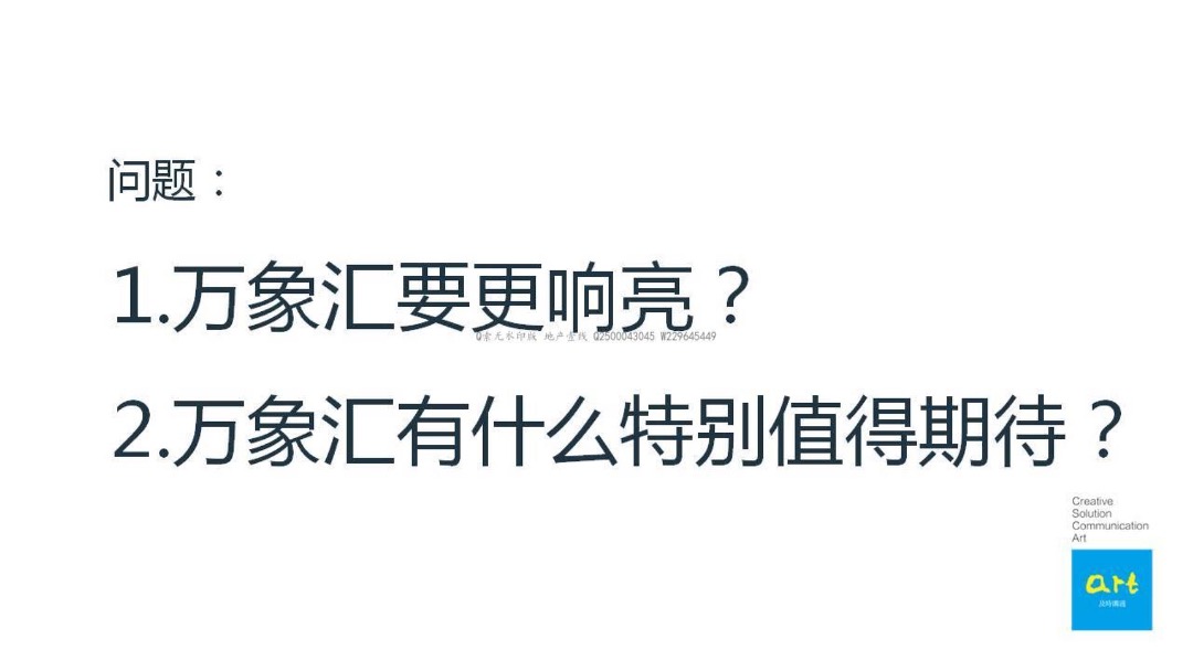 华润万象汇年度策略推广方案