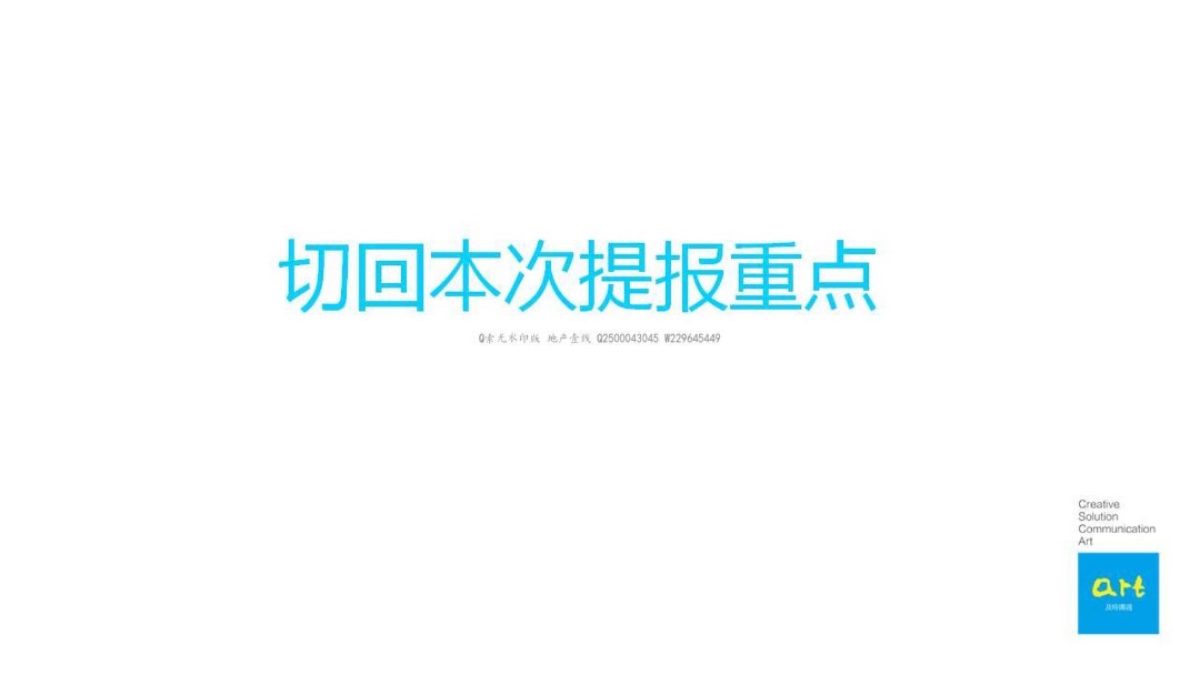 华润万象汇年度策略推广方案