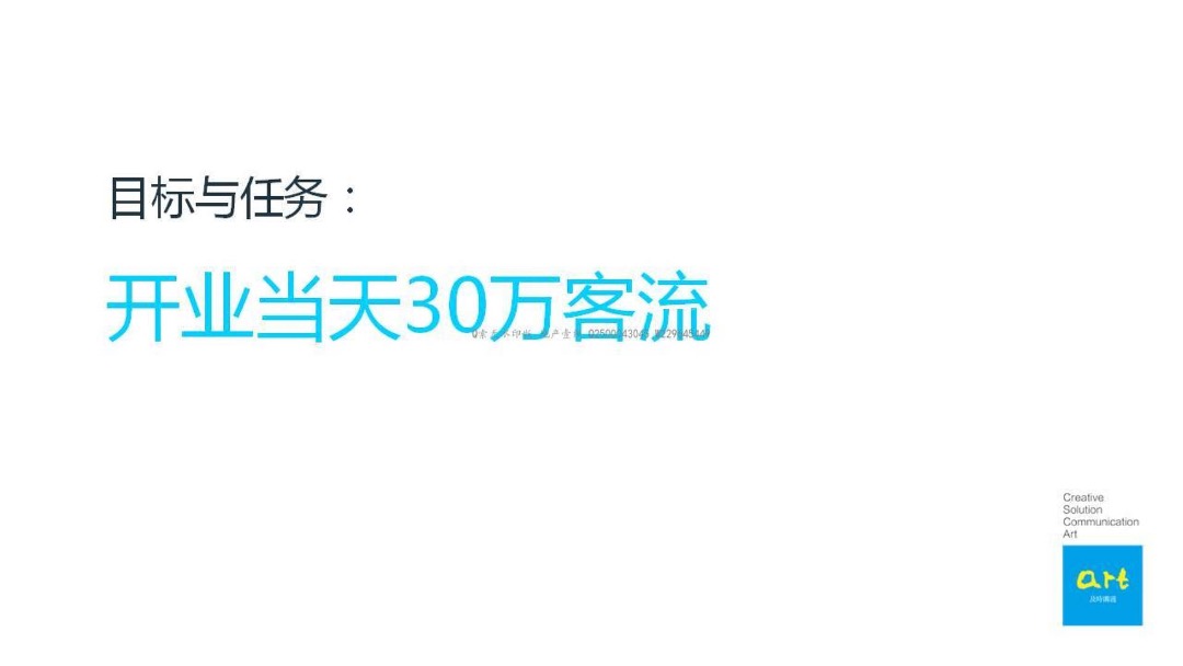 华润万象汇年度策略推广方案