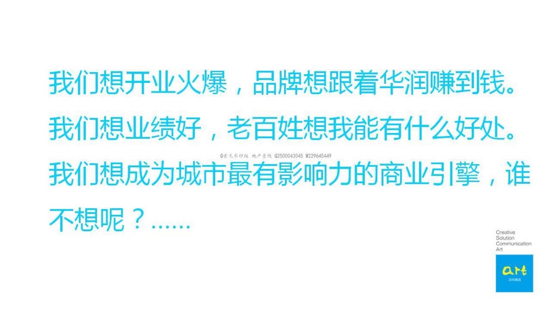 华润万象汇年度策略推广方案