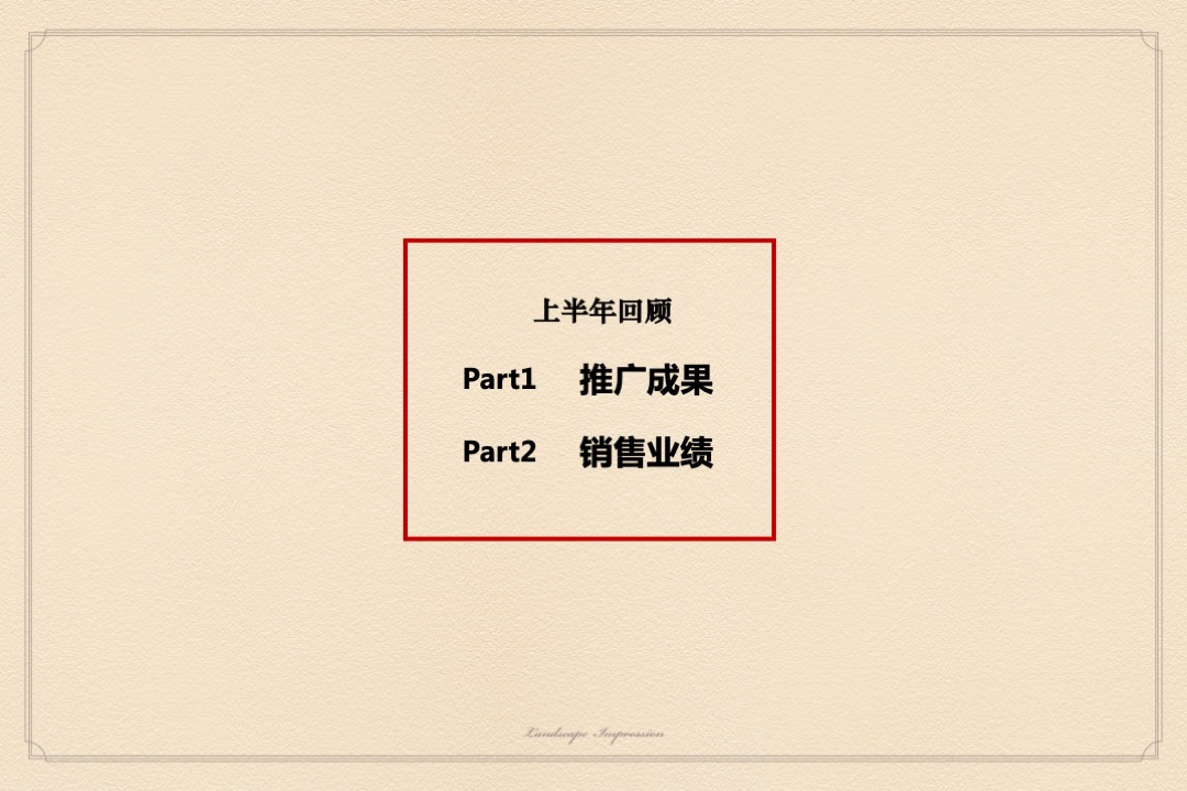 山水印象3—7月营销执行方案