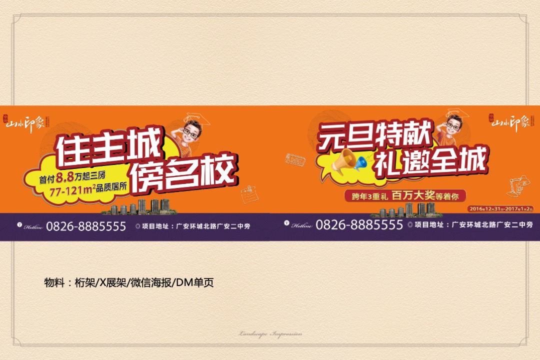 山水印象3—7月营销执行方案