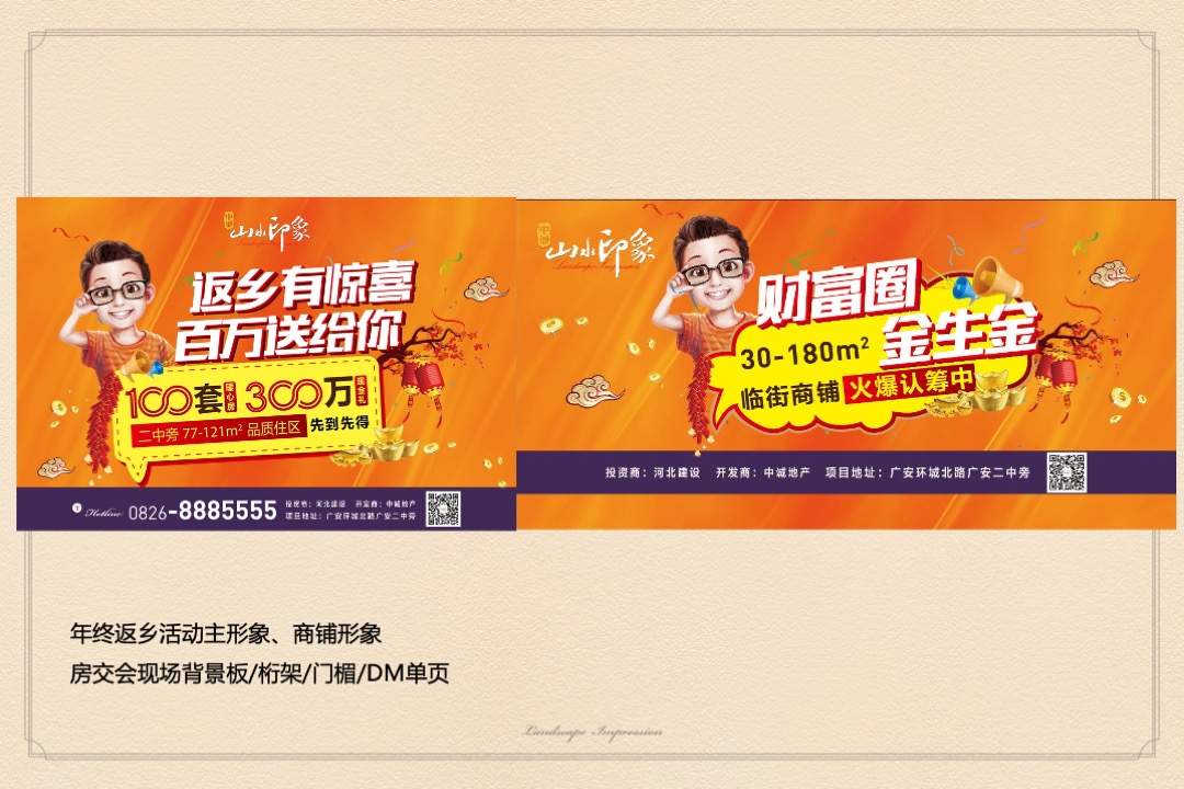 山水印象3—7月营销执行方案