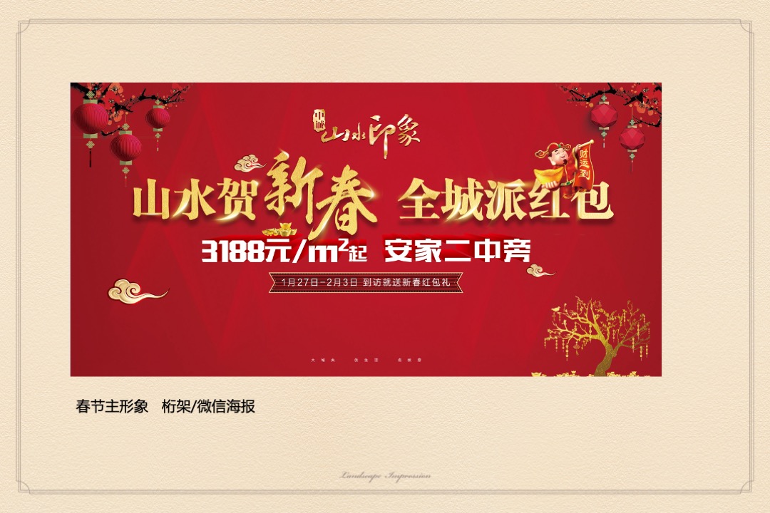 山水印象3—7月营销执行方案