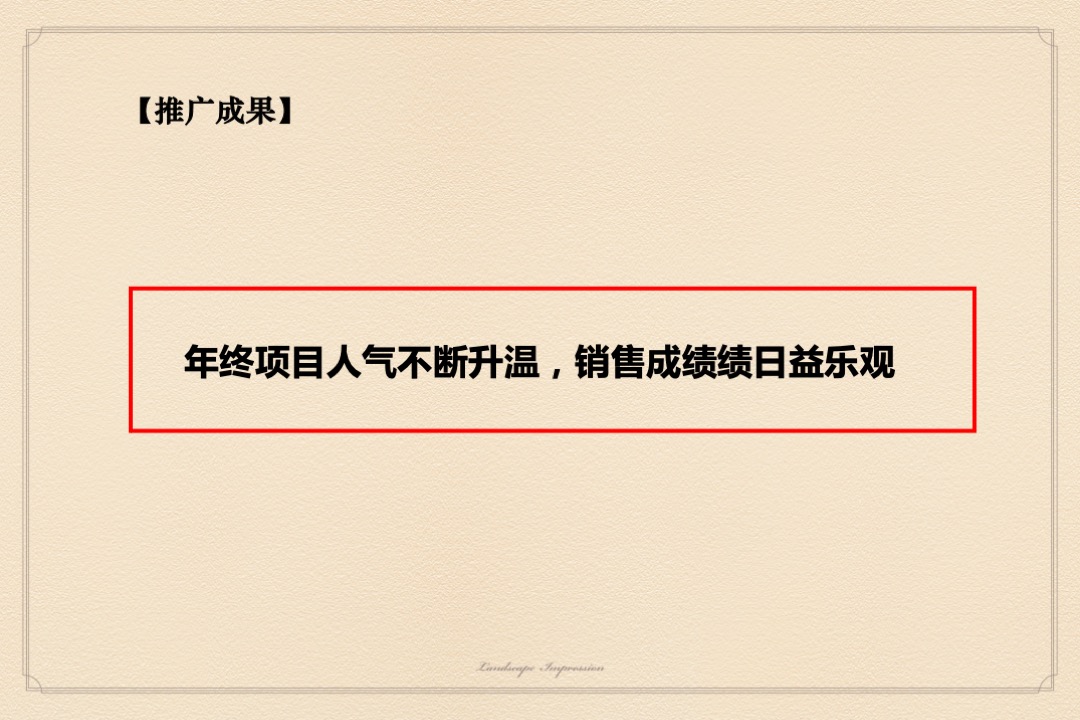山水印象3—7月营销执行方案