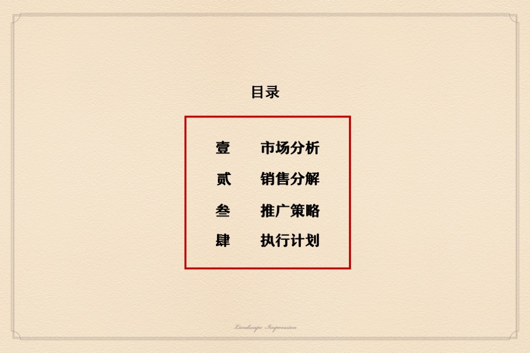 山水印象3—7月营销执行方案