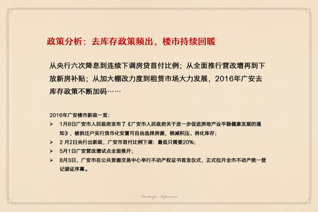 山水印象3—7月营销执行方案