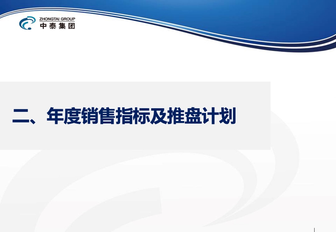 东莞峰境项目年度营销方案