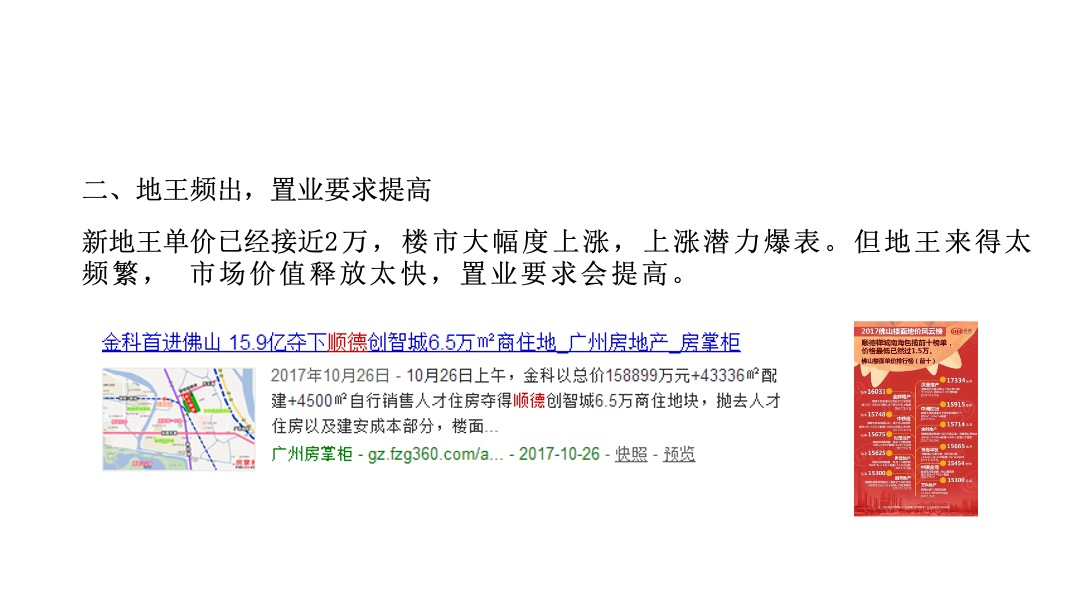 顺德华侨城年度推广