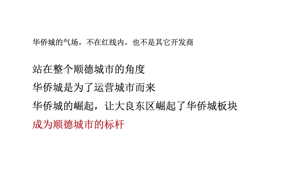 顺德华侨城年度推广