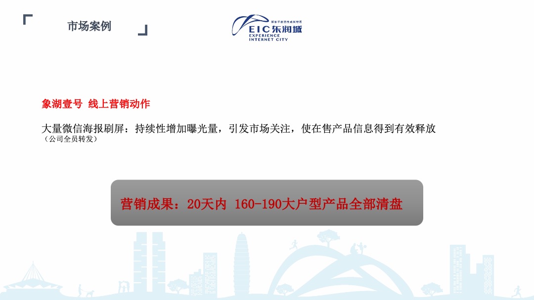 郑州东润城9月推广方案