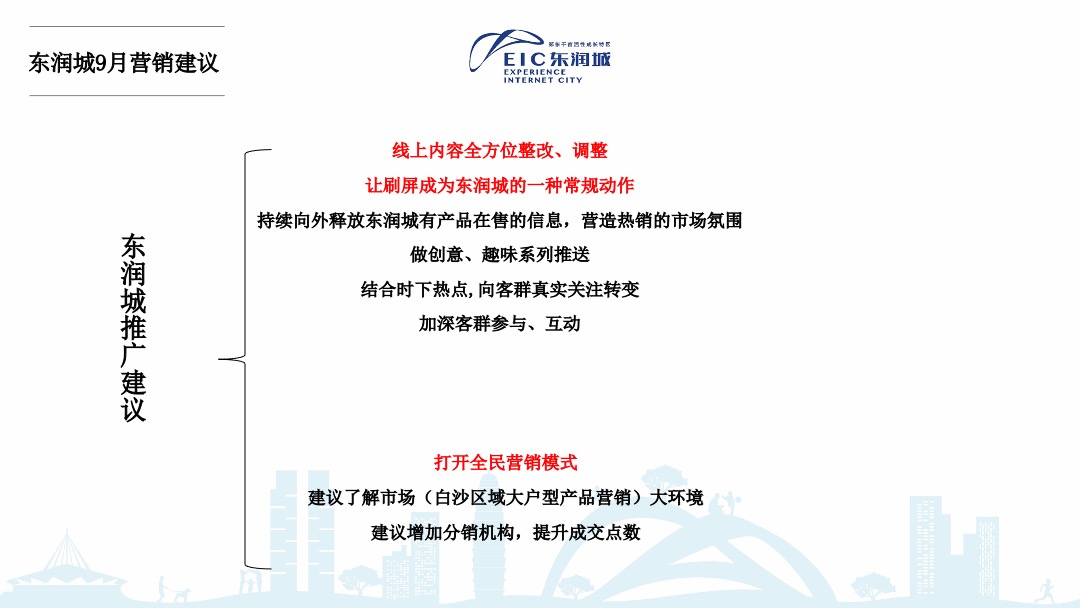 郑州东润城9月推广方案