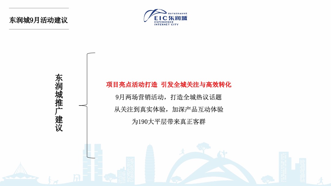 郑州东润城9月推广方案