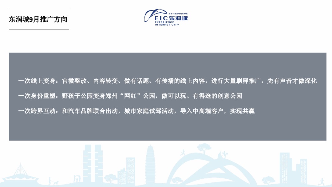 郑州东润城9月推广方案