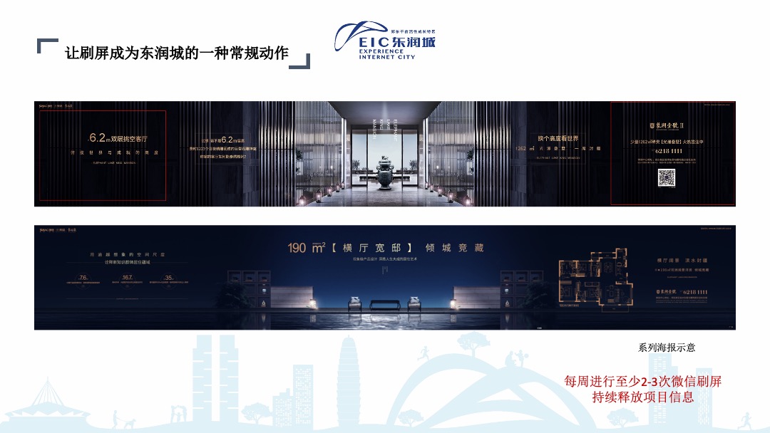 郑州东润城9月推广方案