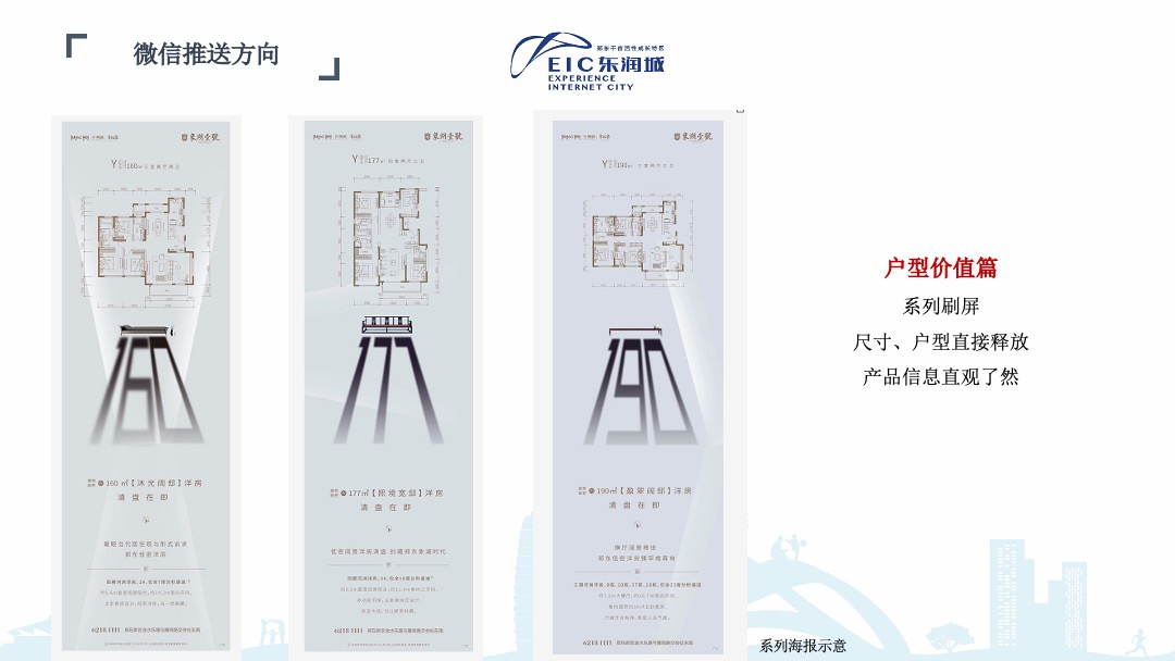 郑州东润城9月推广方案