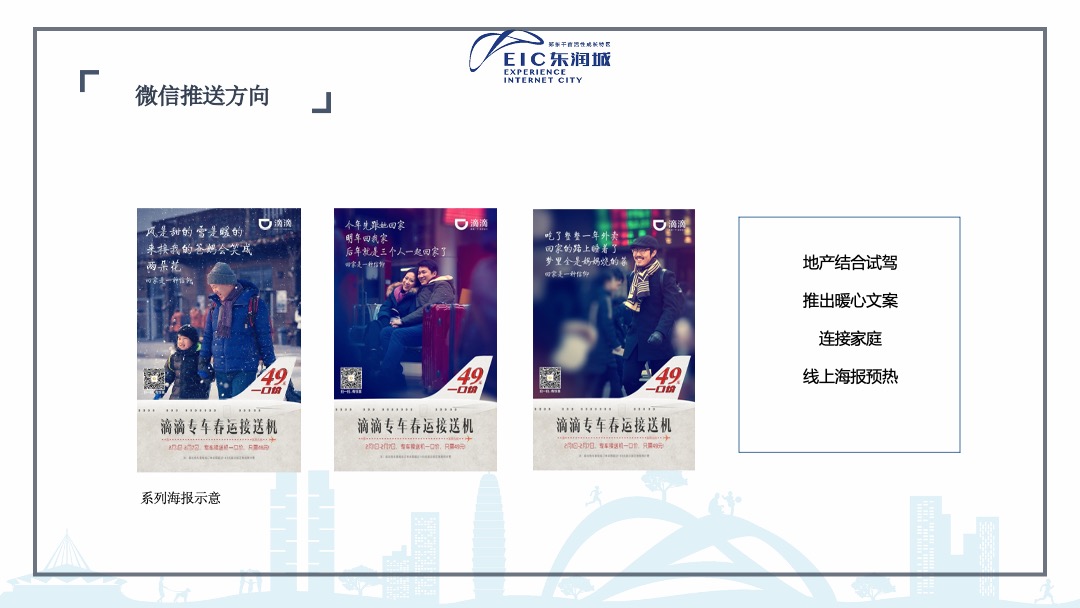 郑州东润城9月推广方案