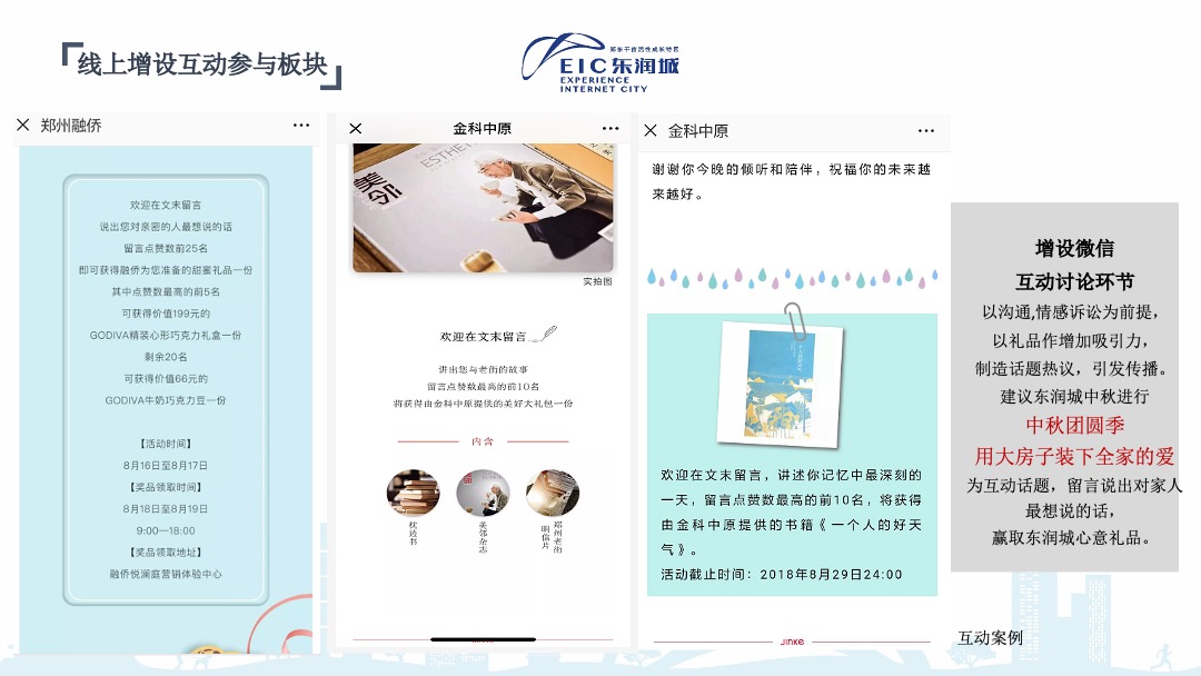 郑州东润城9月推广方案