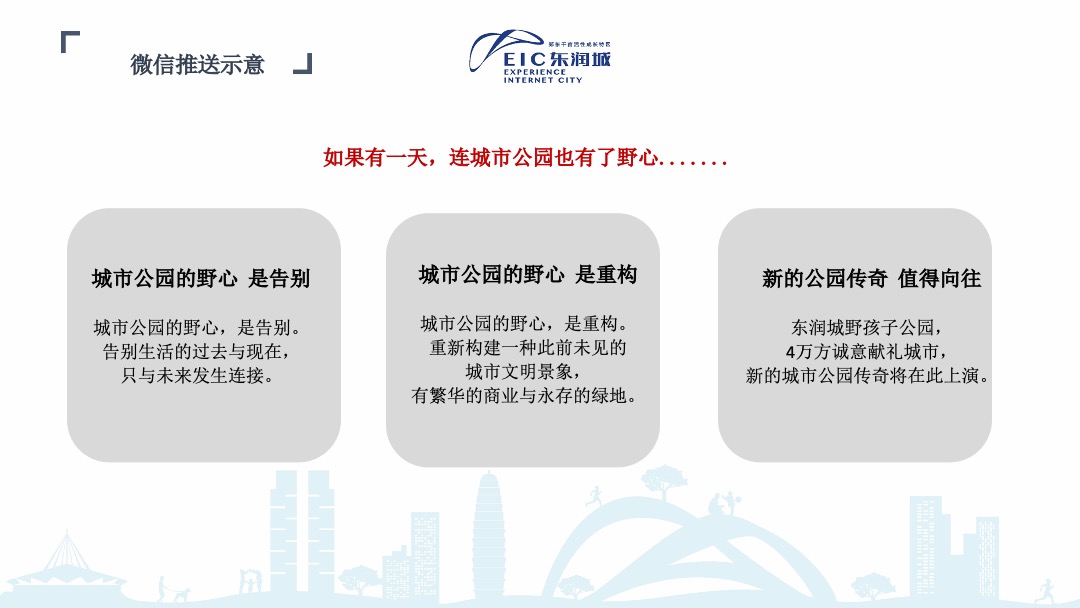 郑州东润城9月推广方案