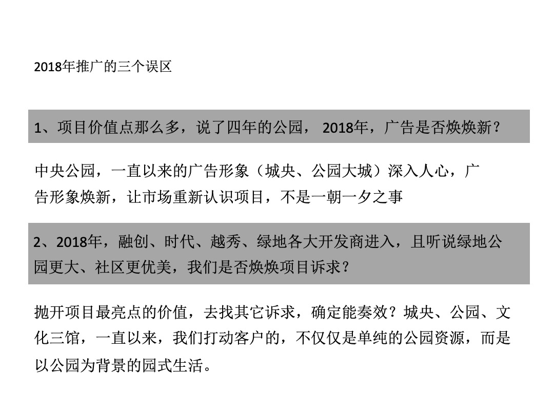 中央公园年度提报第5次提报案