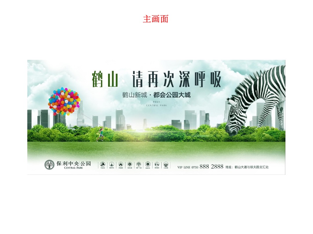 中央公园年度提报第5次提报案