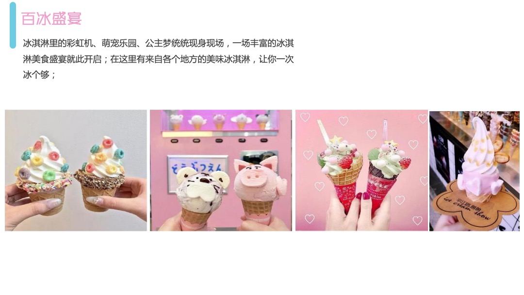 地产项目“为城市降温”冰淇淋主题推广活动策划方案