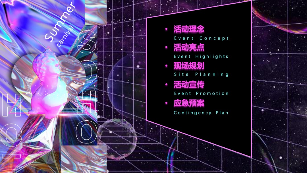 酒吧泡沫派对（夏日热浪主题）活动策划方案