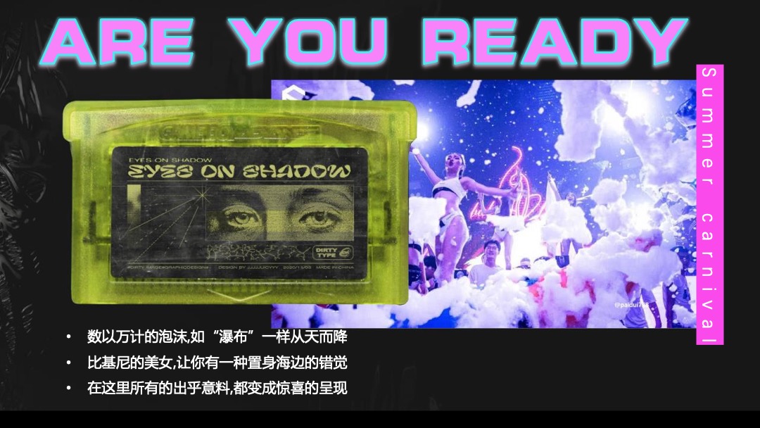 酒吧泡沫派对（夏日热浪主题）活动策划方案