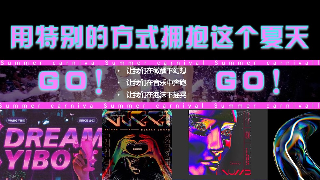 酒吧泡沫派对（夏日热浪主题）活动策划方案